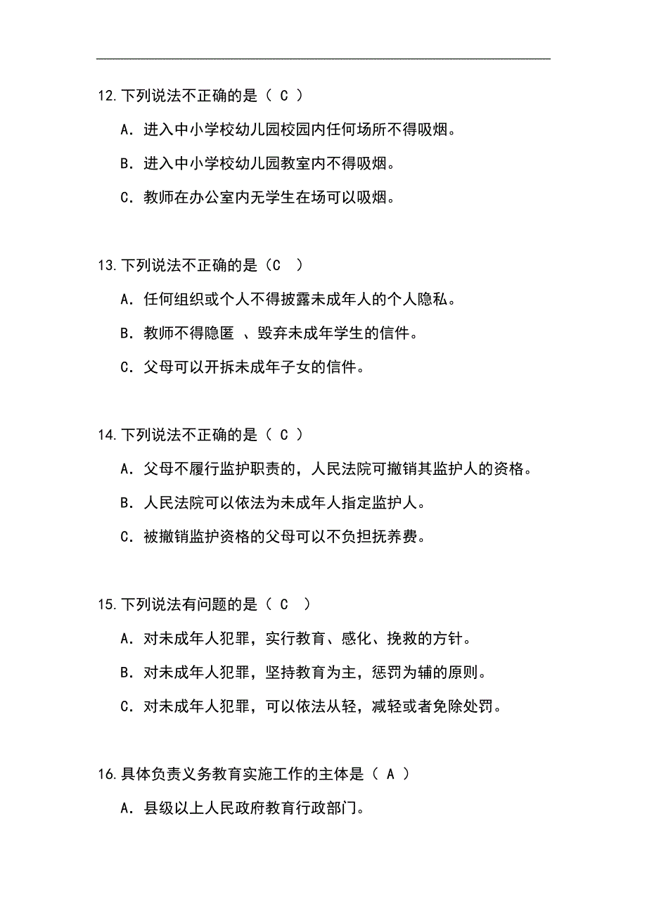 2024年教师师德师风及法律知识网络知识竞赛题库及答案（共110题）_第4页