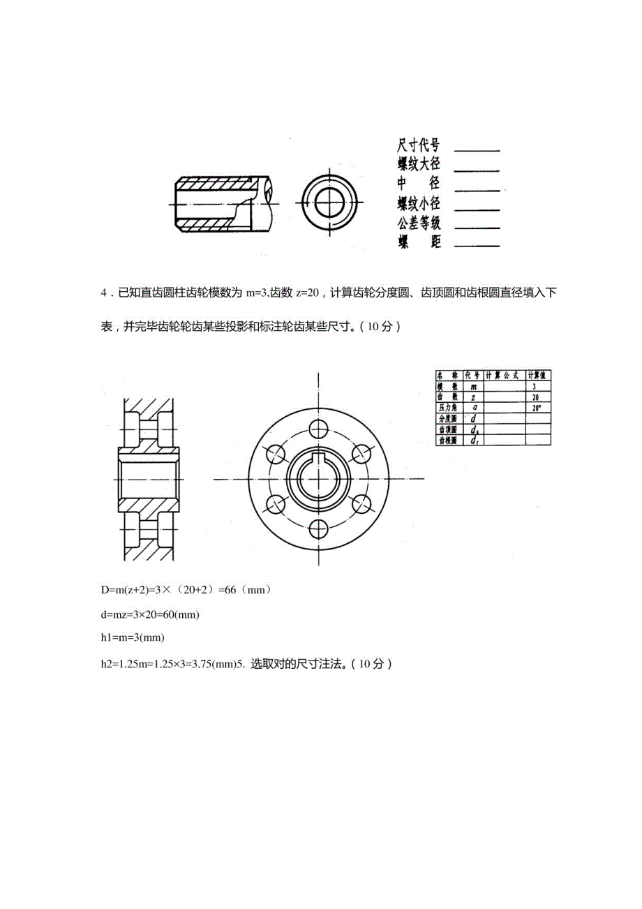 2021年度机械制图第4次形考任务答案_第4页