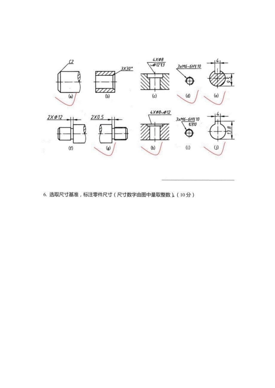 2021年度机械制图第4次形考任务答案_第5页