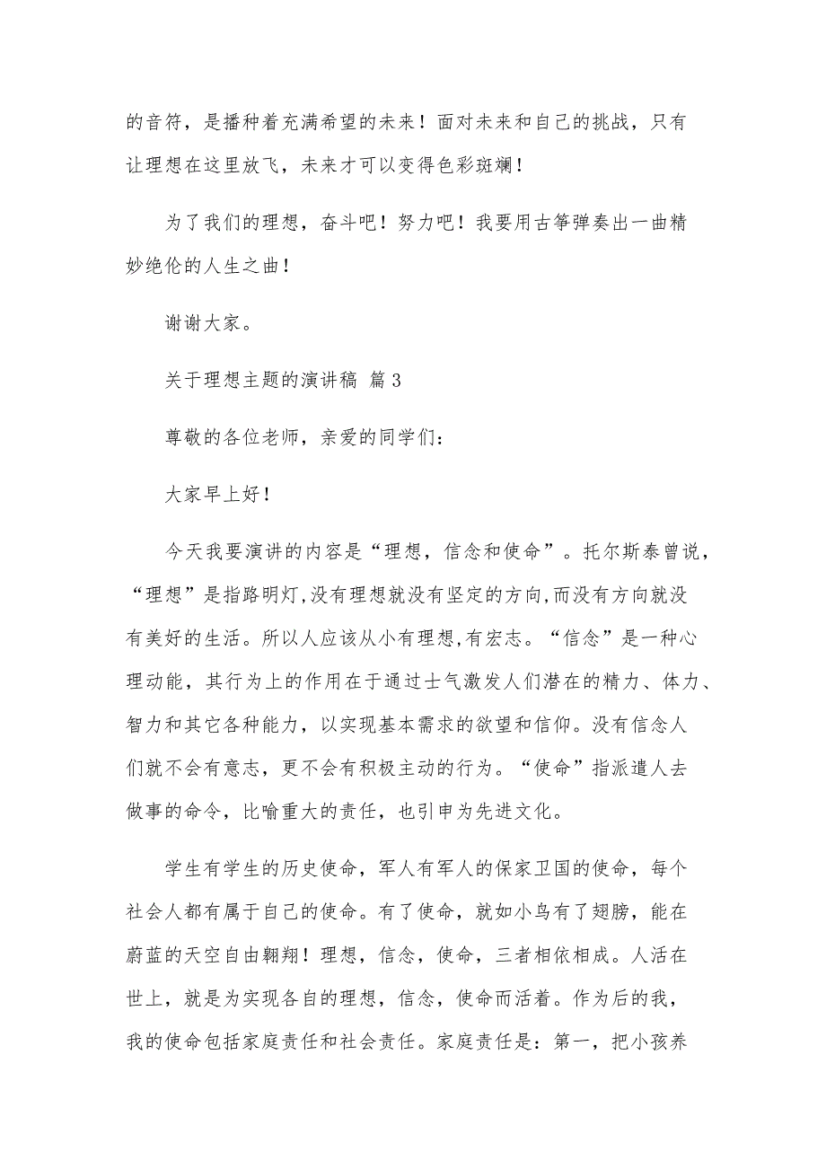 关于理想主题的演讲稿（21篇）_第4页