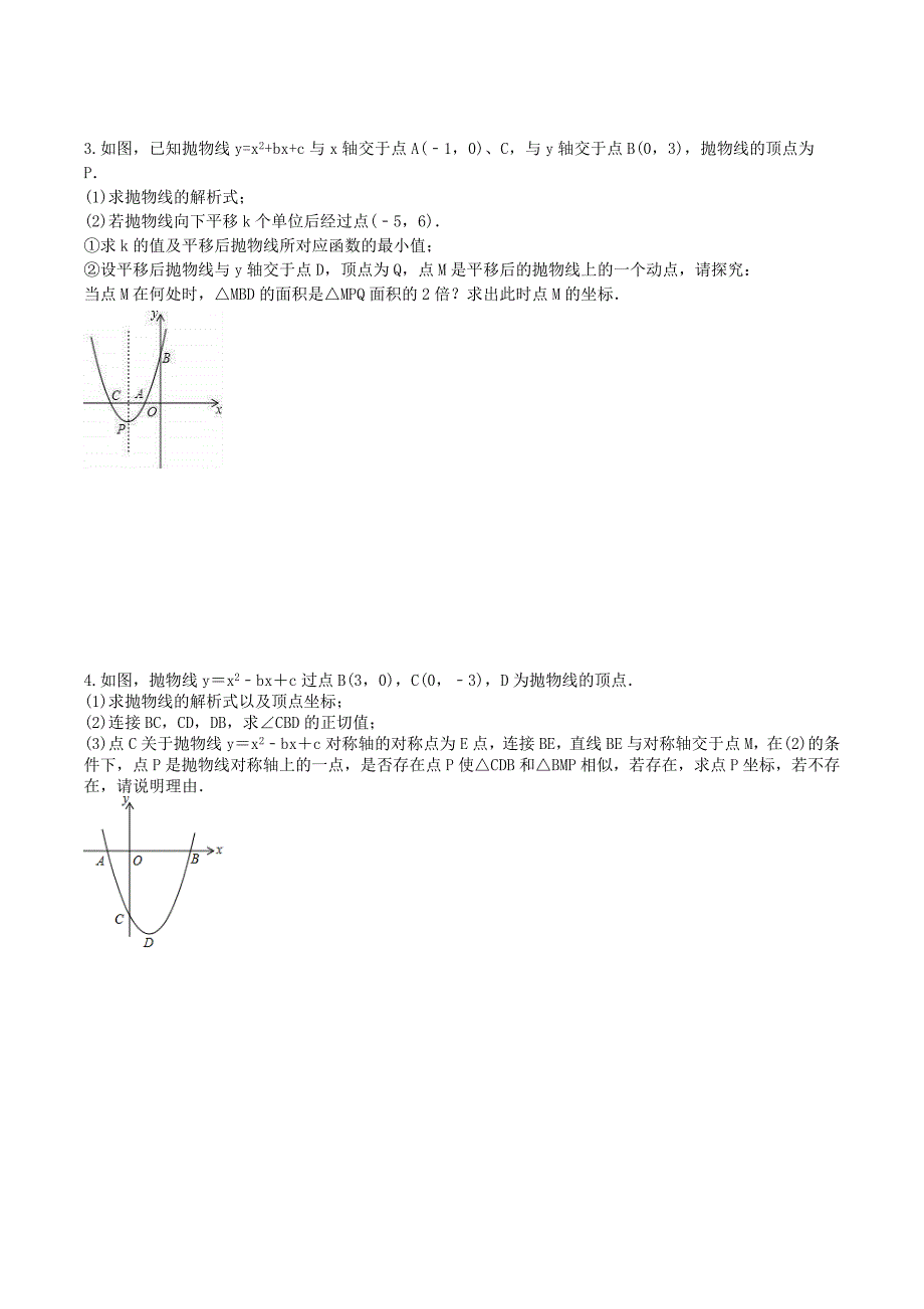 2025年中考数学二轮复习《压轴题》专项练习（一）（含答案）_第2页