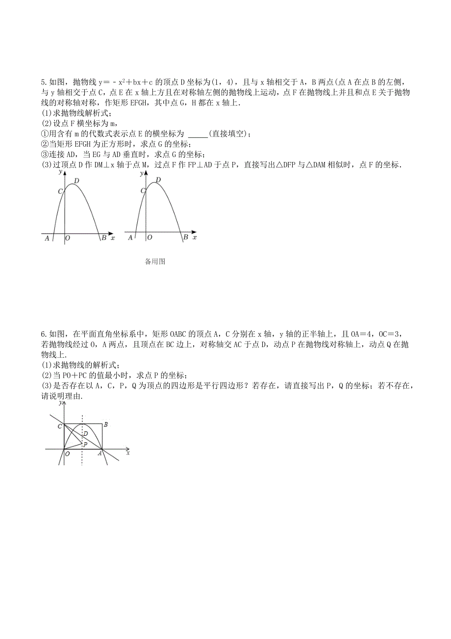 2025年中考数学二轮复习《压轴题》专项练习（一）（含答案）_第3页