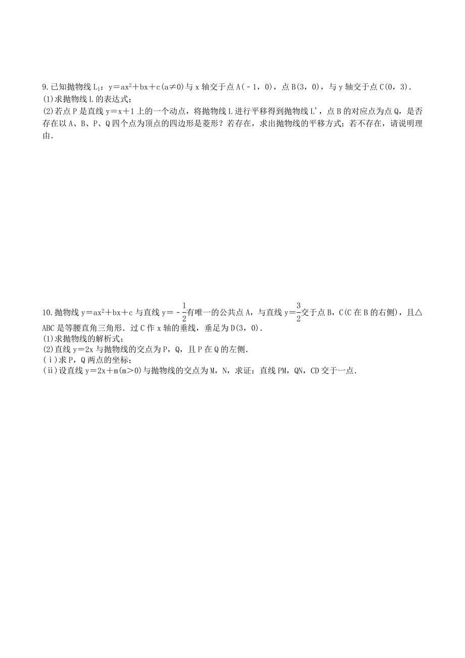 2025年中考数学二轮复习《压轴题》专项练习（一）（含答案）_第5页