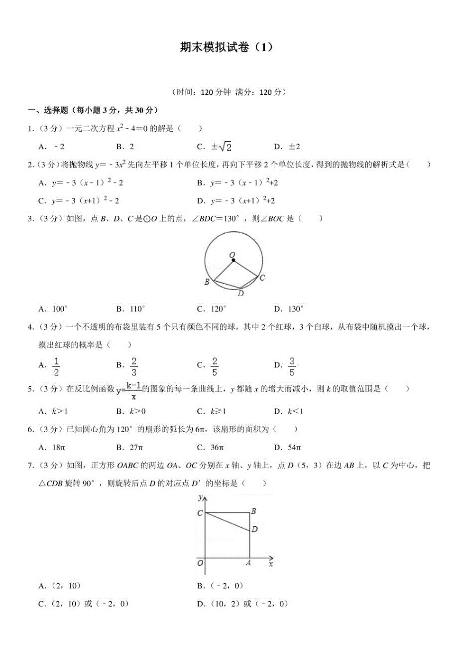 人教版九年级数学上册期末测试考试卷一_第1页