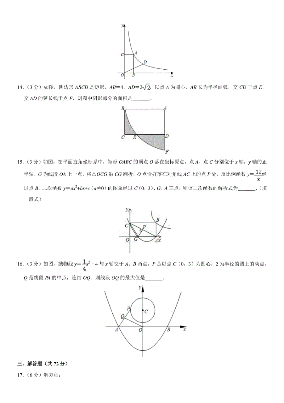 人教版九年级数学上册期末测试考试卷一_第3页