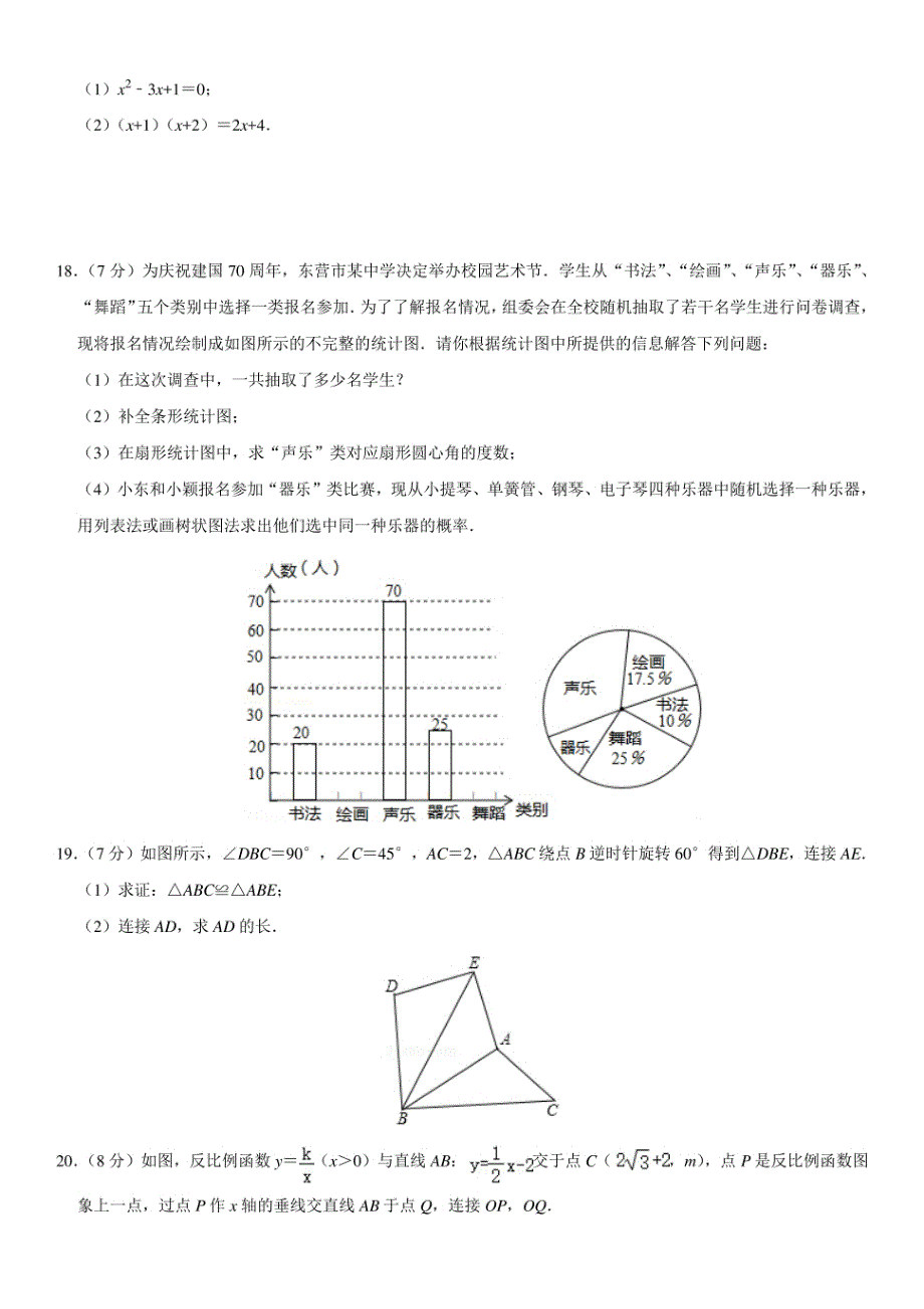 人教版九年级数学上册期末测试考试卷一_第4页