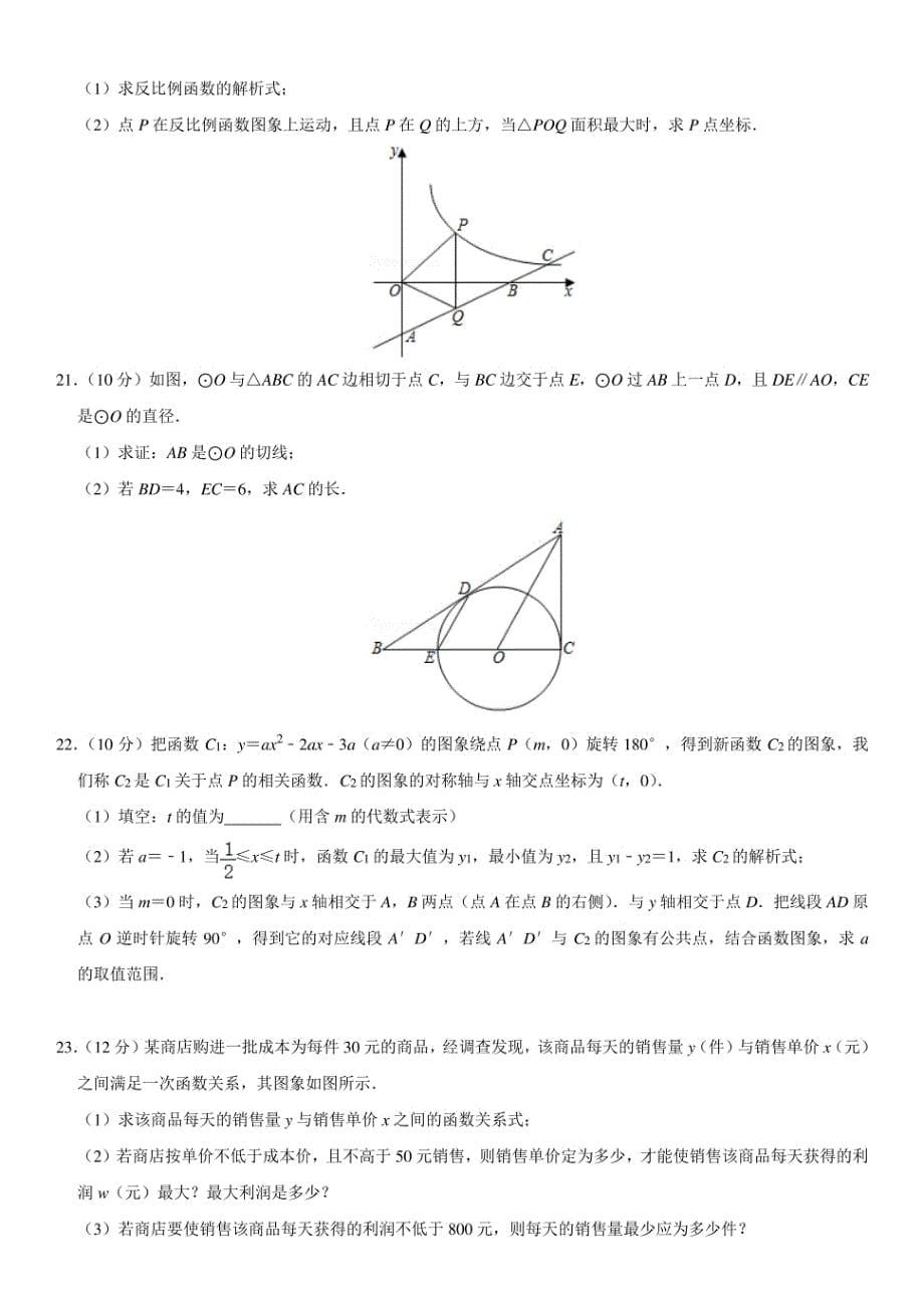 人教版九年级数学上册期末测试考试卷一_第5页