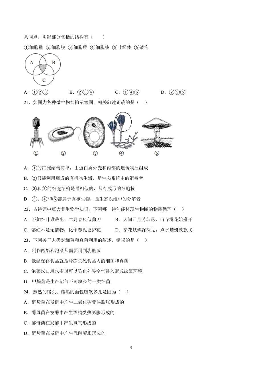 【8生（北师）期中】淮南市淮南五校联考2023-2024学年八年级上学期期中生物试题_第5页