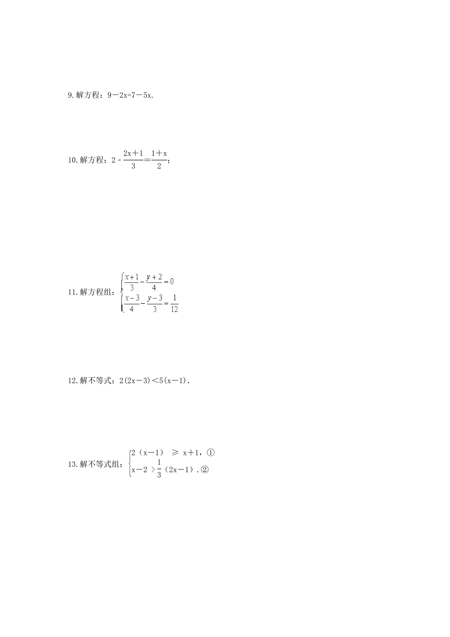 2025年中考数学一轮复习《计算题》专项练习3（含答案）_第2页