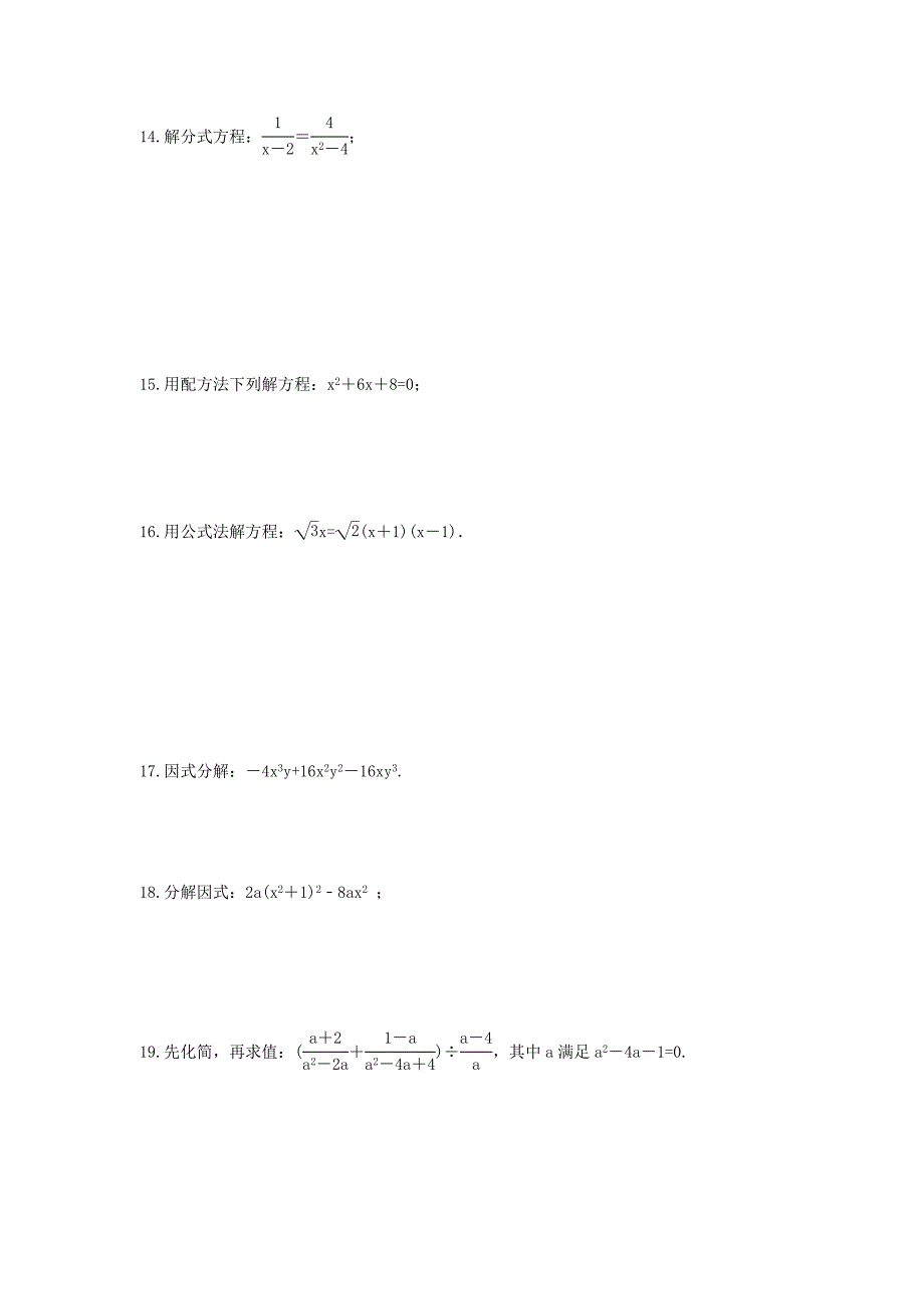 2025年中考数学一轮复习《计算题》专项练习3（含答案）_第3页