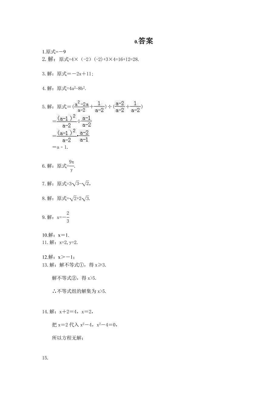 2025年中考数学一轮复习《计算题》专项练习3（含答案）_第5页