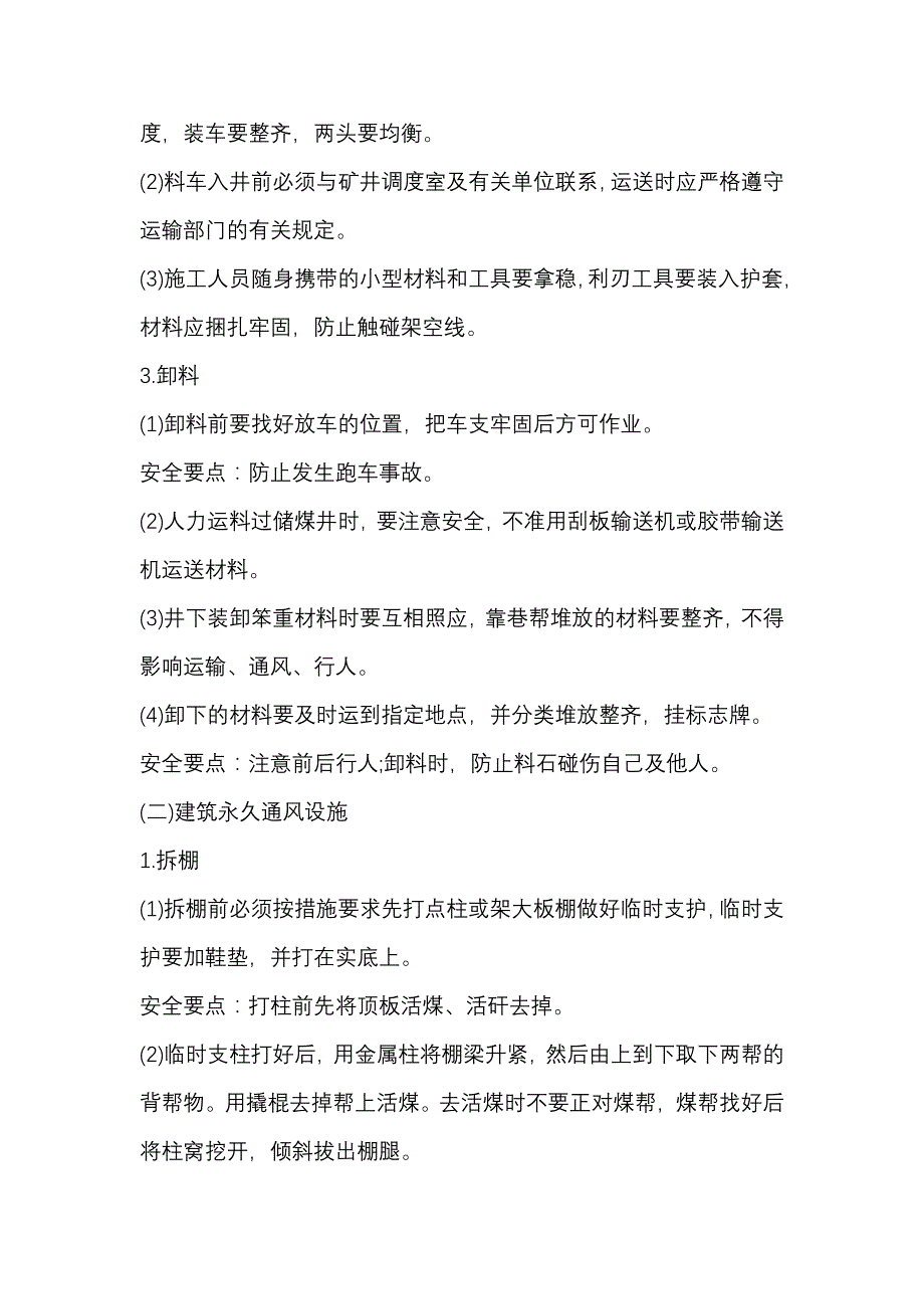 某煤矿通风设施工行为规范_第2页