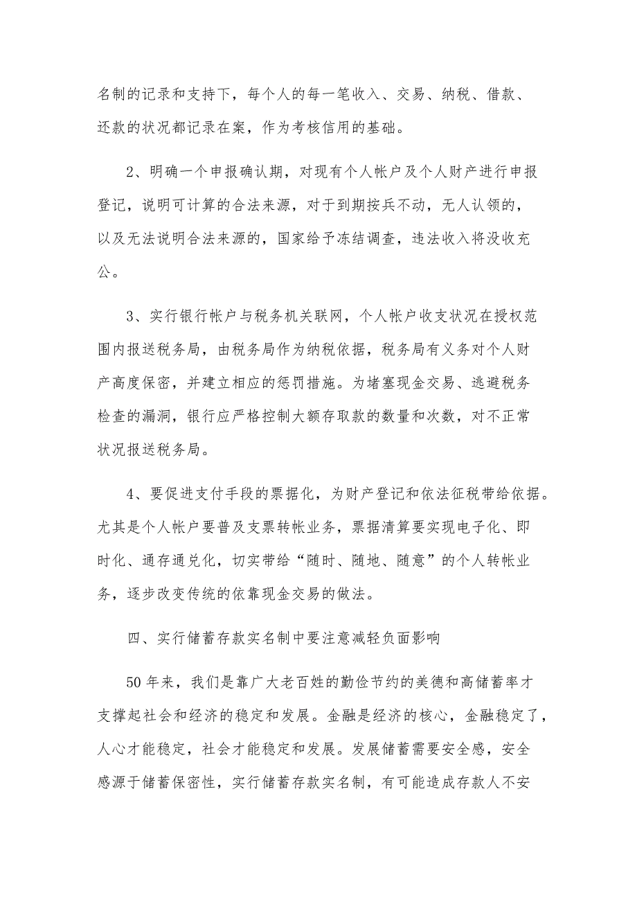 2024会计专业实习报告（31篇）_第4页