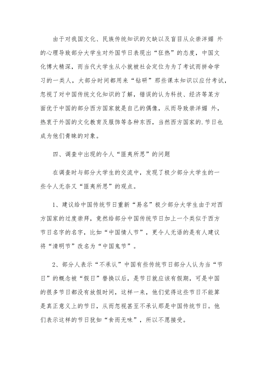 关于大学生的调查报告15篇_第2页