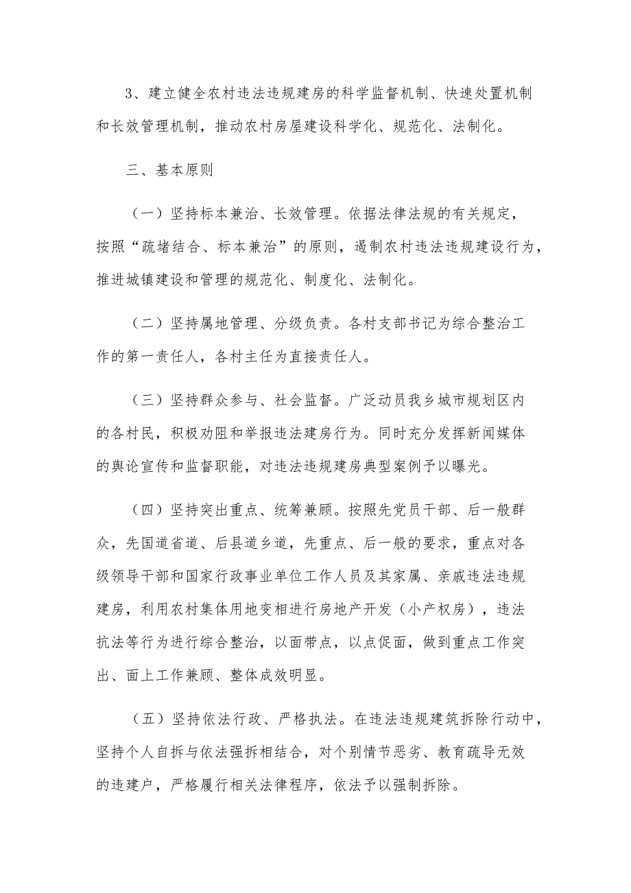 农村宅基地违规建设整治方案（18篇）_第2页