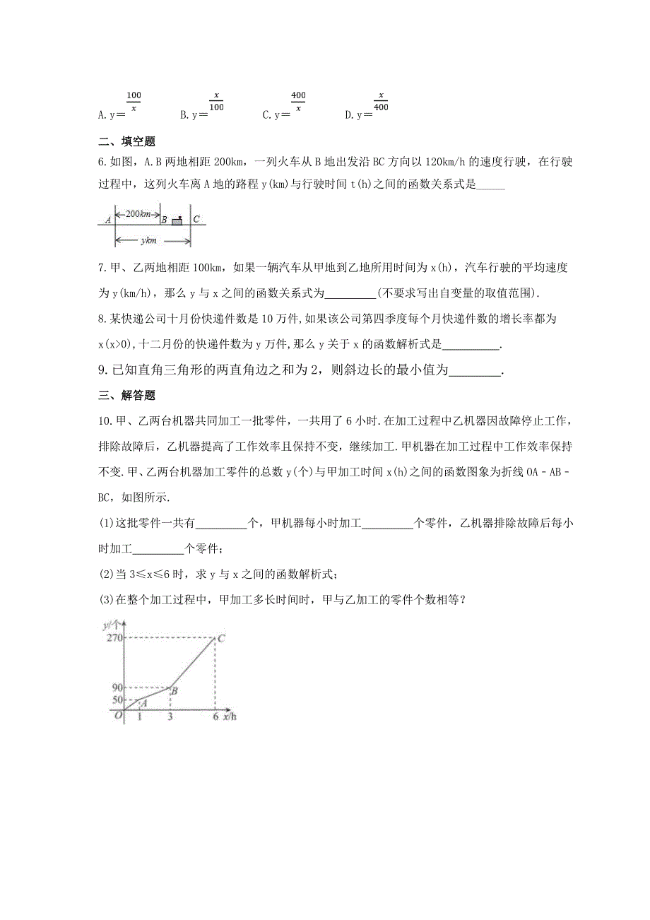 2025年中考数学二轮复习《函数实际问题》专题巩固练习（六）（含答案）_第2页