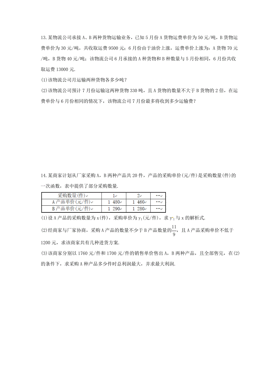 2025年中考数学二轮复习《函数实际问题》专题巩固练习（六）（含答案）_第4页