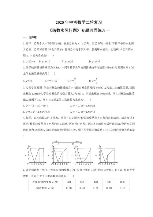 2025年中考数学二轮复习《函数实际问题》专题巩固练习（六）（含答案）