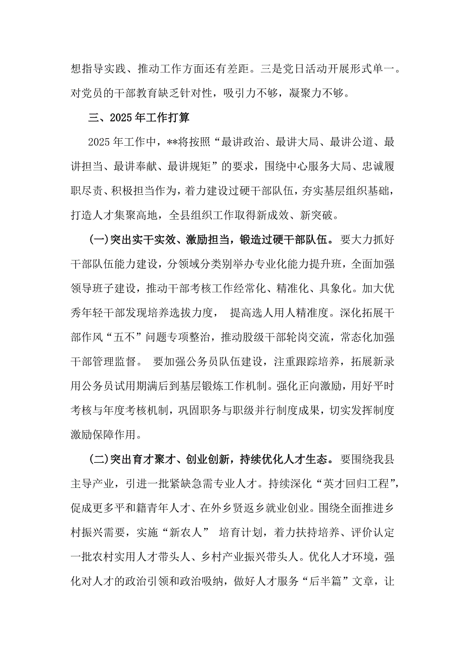 2024年党建工作总结及2025年工作计划2篇【供参考】_第4页