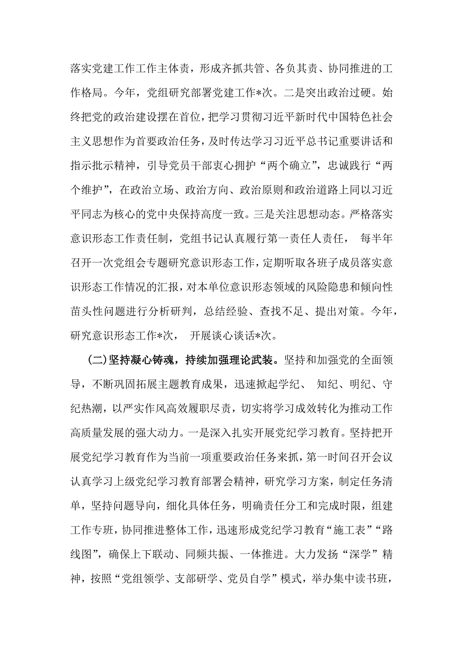 2篇稿党建工作总结2024年范文_第2页