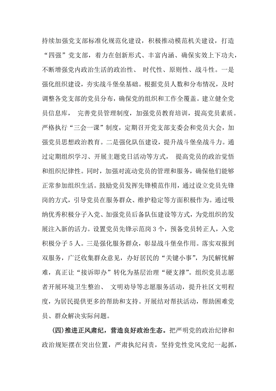 2篇稿党建工作总结2024年范文_第4页