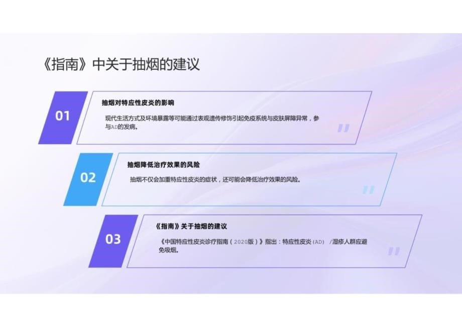 特应性皮炎（AD）湿疹人群的生活习惯_第5页