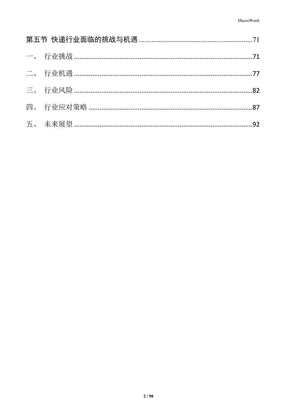 快递行业及市场分析报告_第2页