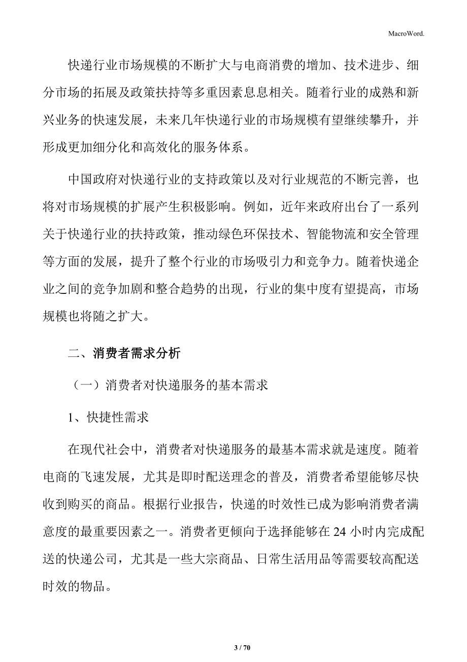 快递行业成本结构与效率优化分析_第3页