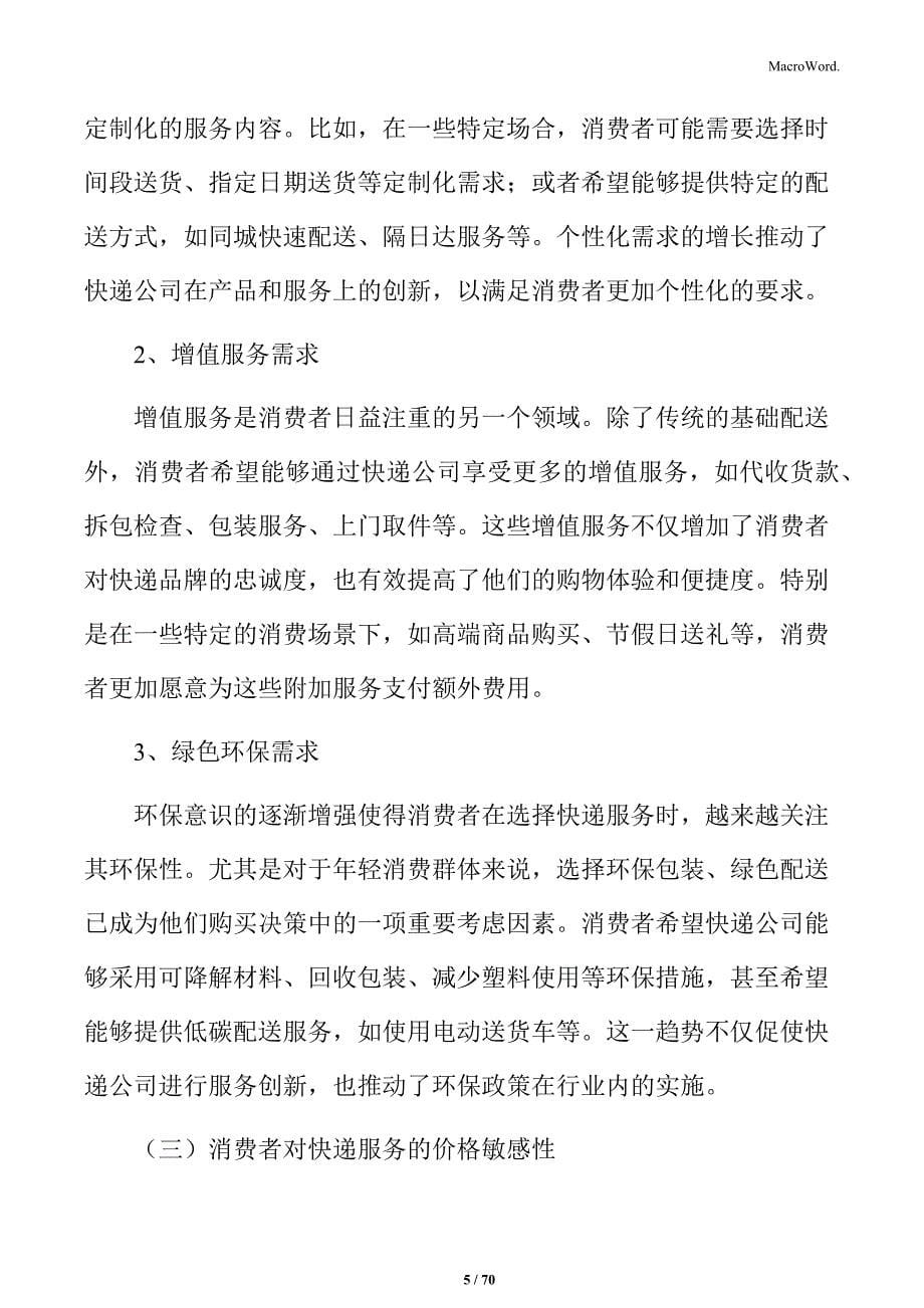 快递行业成本结构与效率优化分析_第5页