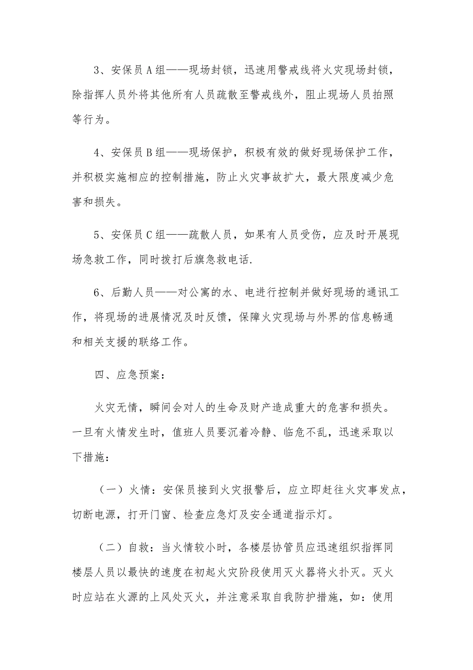 工厂宿舍火灾的应急预案（8篇）_第2页