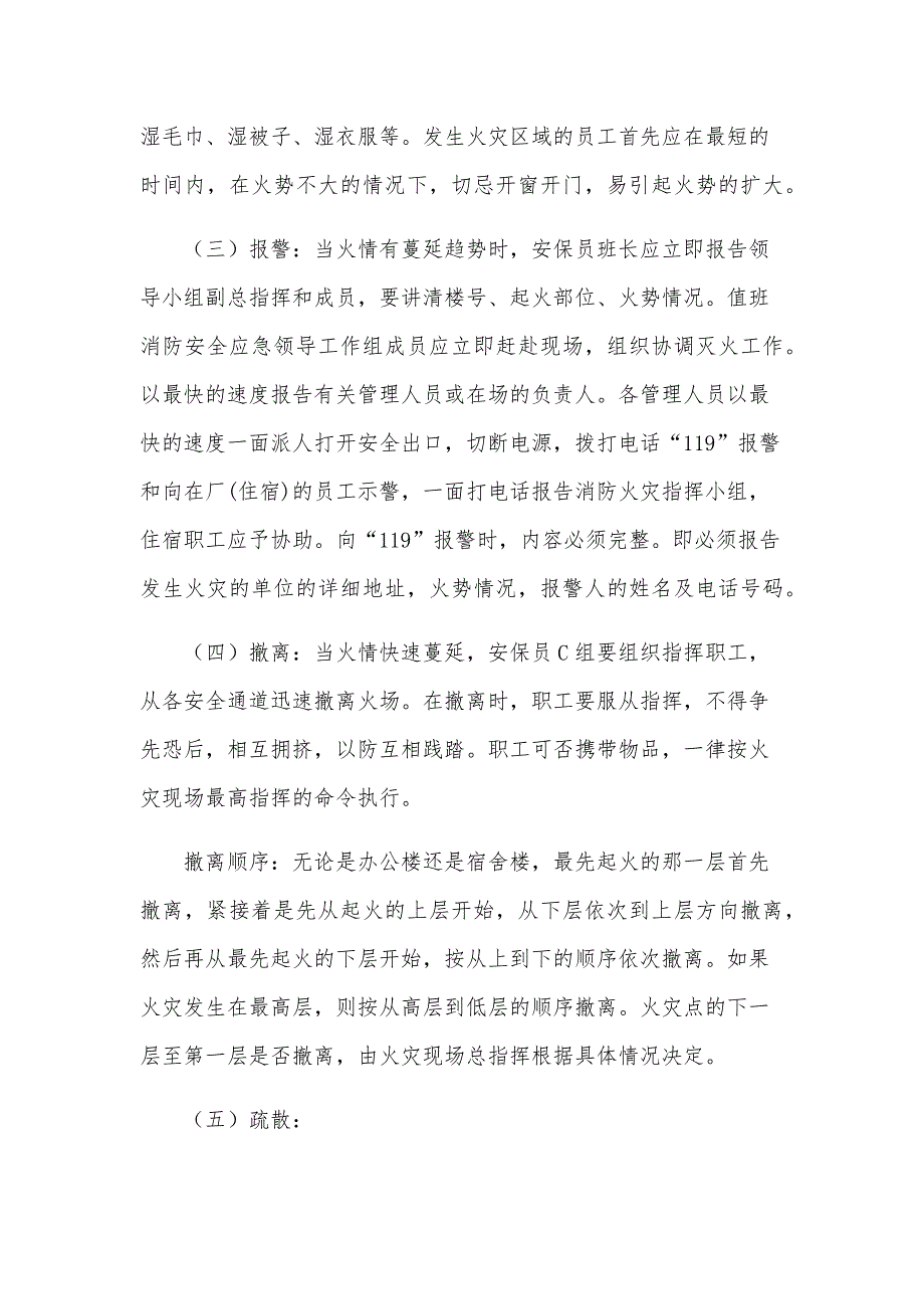 工厂宿舍火灾的应急预案（8篇）_第3页