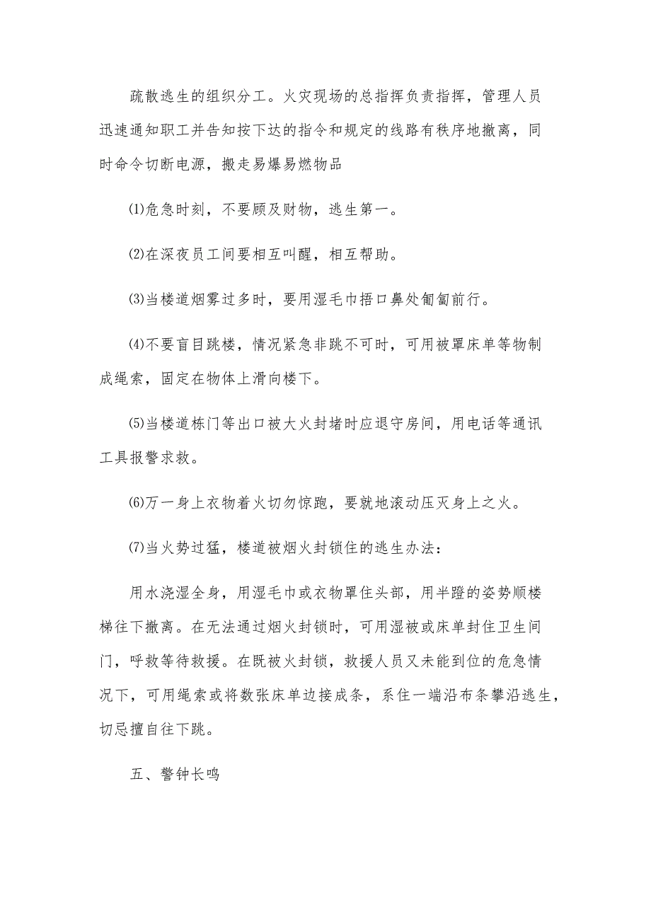 工厂宿舍火灾的应急预案（8篇）_第4页