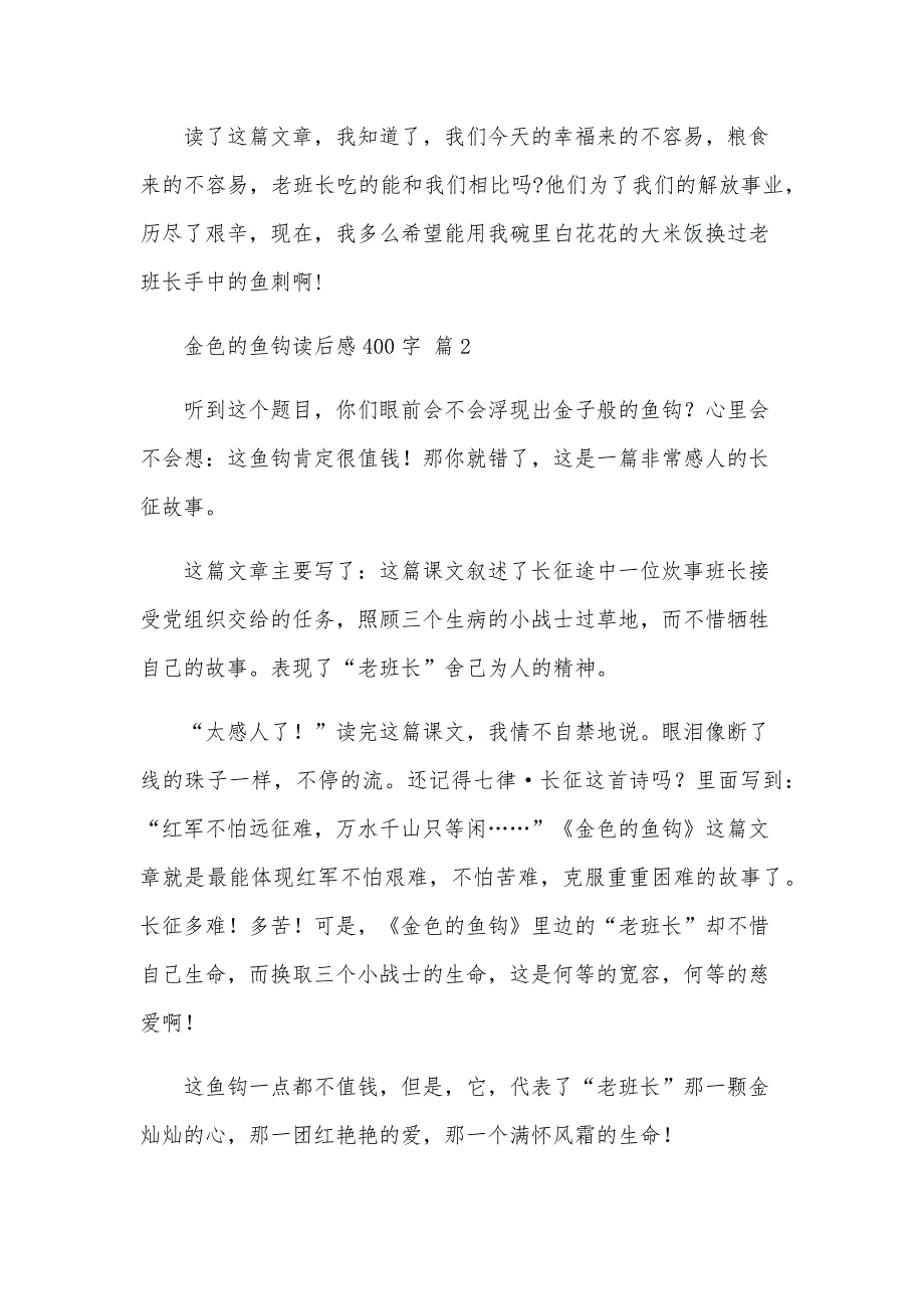 金色的鱼钩读后感400字（17篇）_第2页