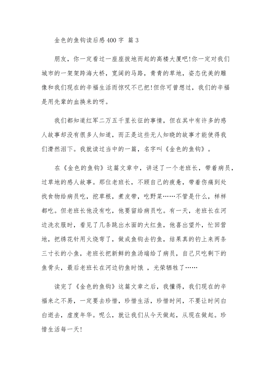 金色的鱼钩读后感400字（17篇）_第3页