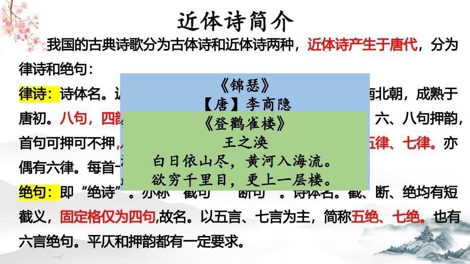 2025届高考语文补充篇目：《山居秋暝》+_第5页