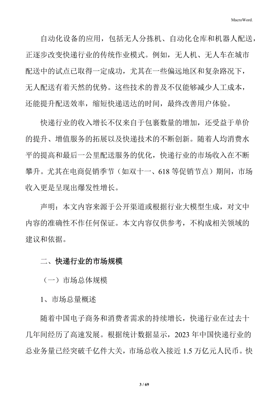 快递行业主要企业市场份额与竞争分析_第3页