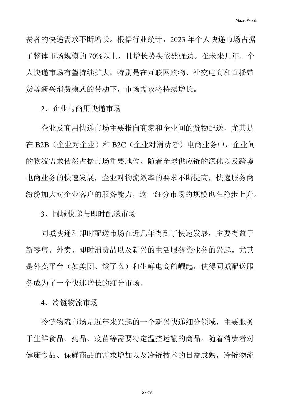 快递行业主要企业市场份额与竞争分析_第5页