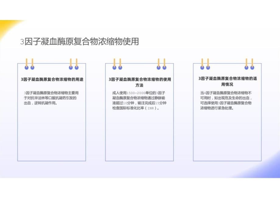 口服抗凝药出血的急诊处置_第5页