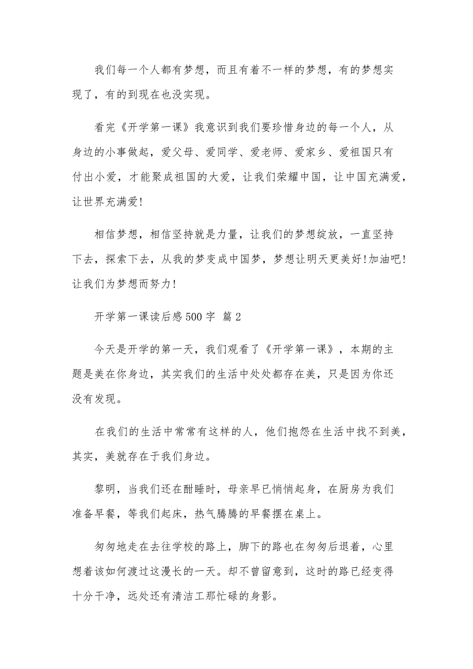 开学第一课读后感500字（9篇）_第2页