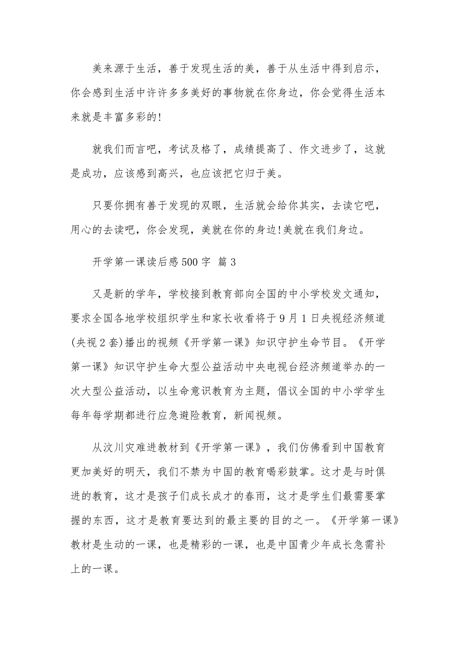 开学第一课读后感500字（9篇）_第4页