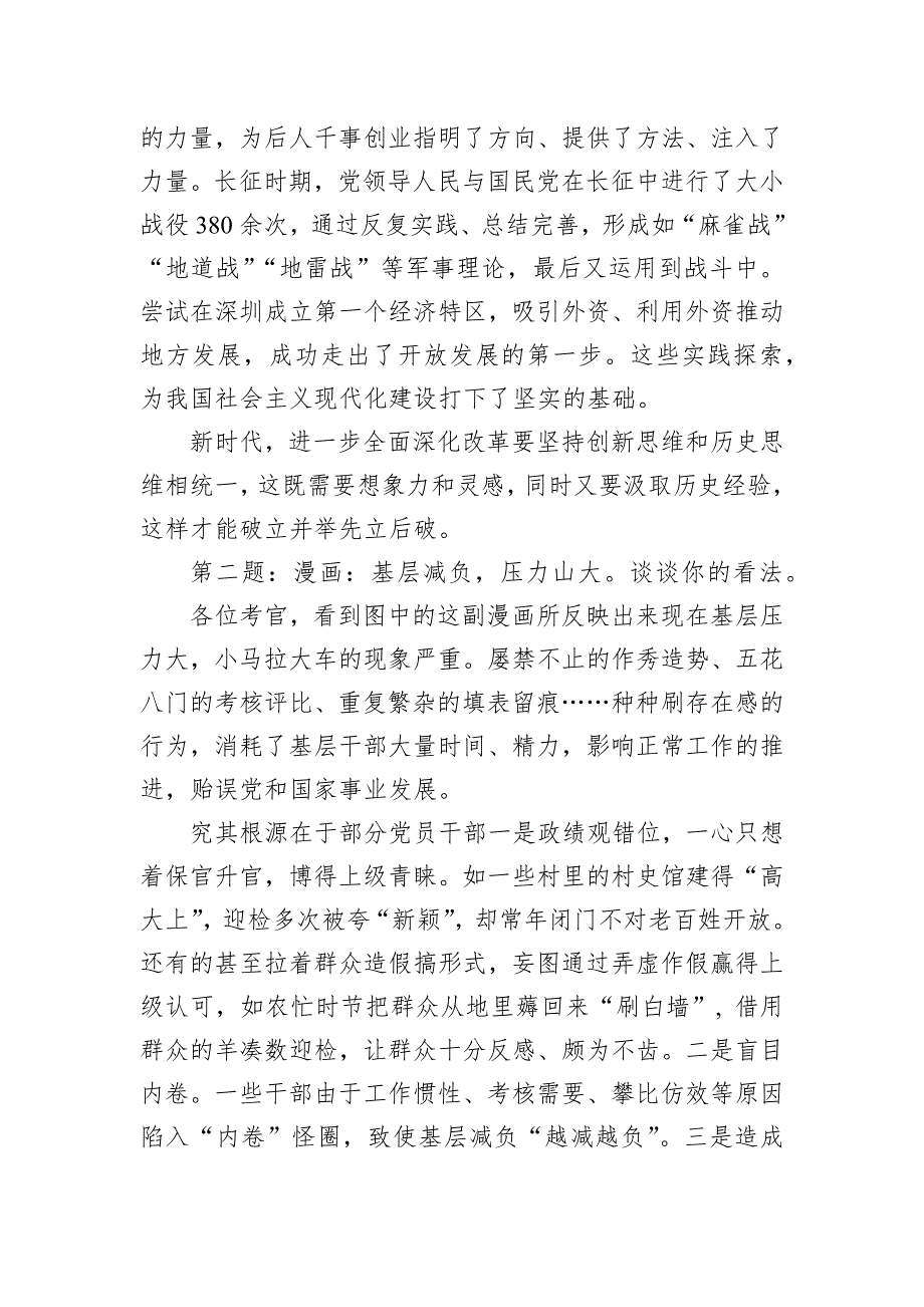 2024年11月9日湖南省湘潭市直遴选面试真题及解析_第2页