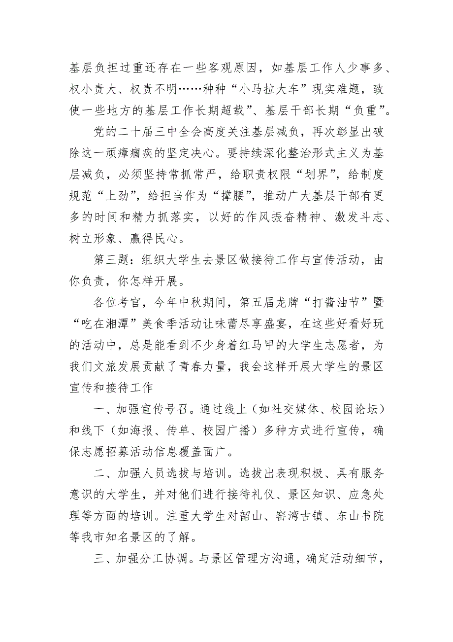 2024年11月9日湖南省湘潭市直遴选面试真题及解析_第3页