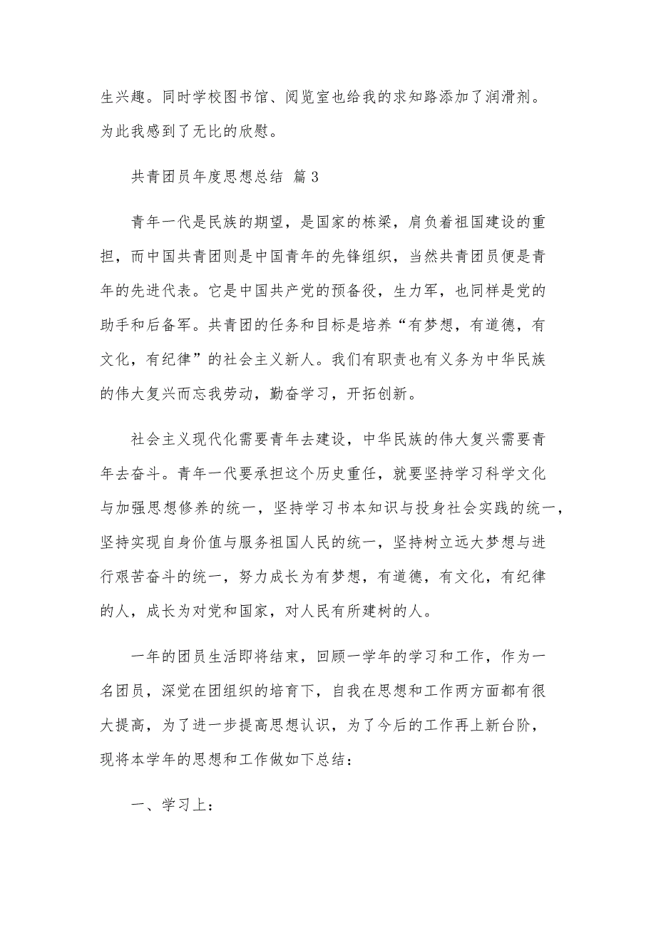 共青团员年度思想总结（8篇）_第4页