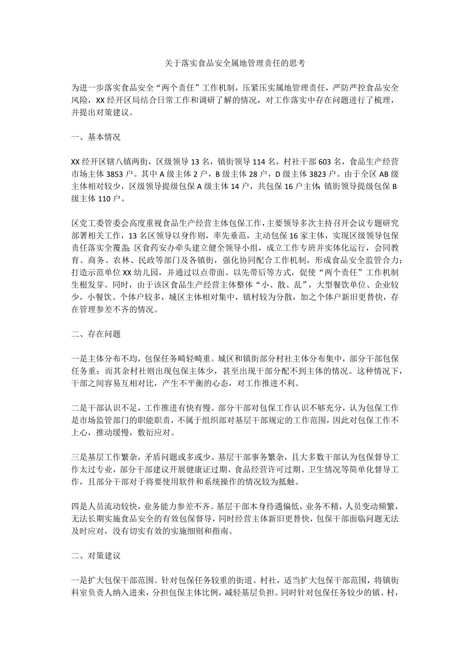 关于落实食品安全属地管理责任的思考_第1页