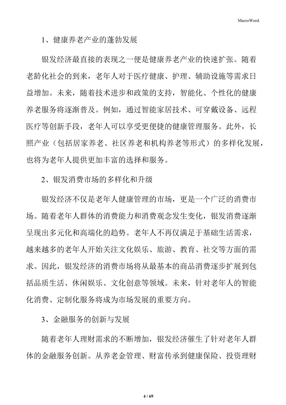 银发经济市场细分领域分析：养老、健康、旅游等_第4页