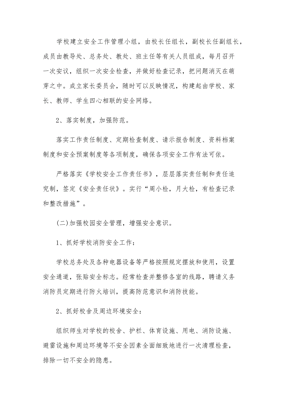 小学足球班班赛方案（29篇）_第2页