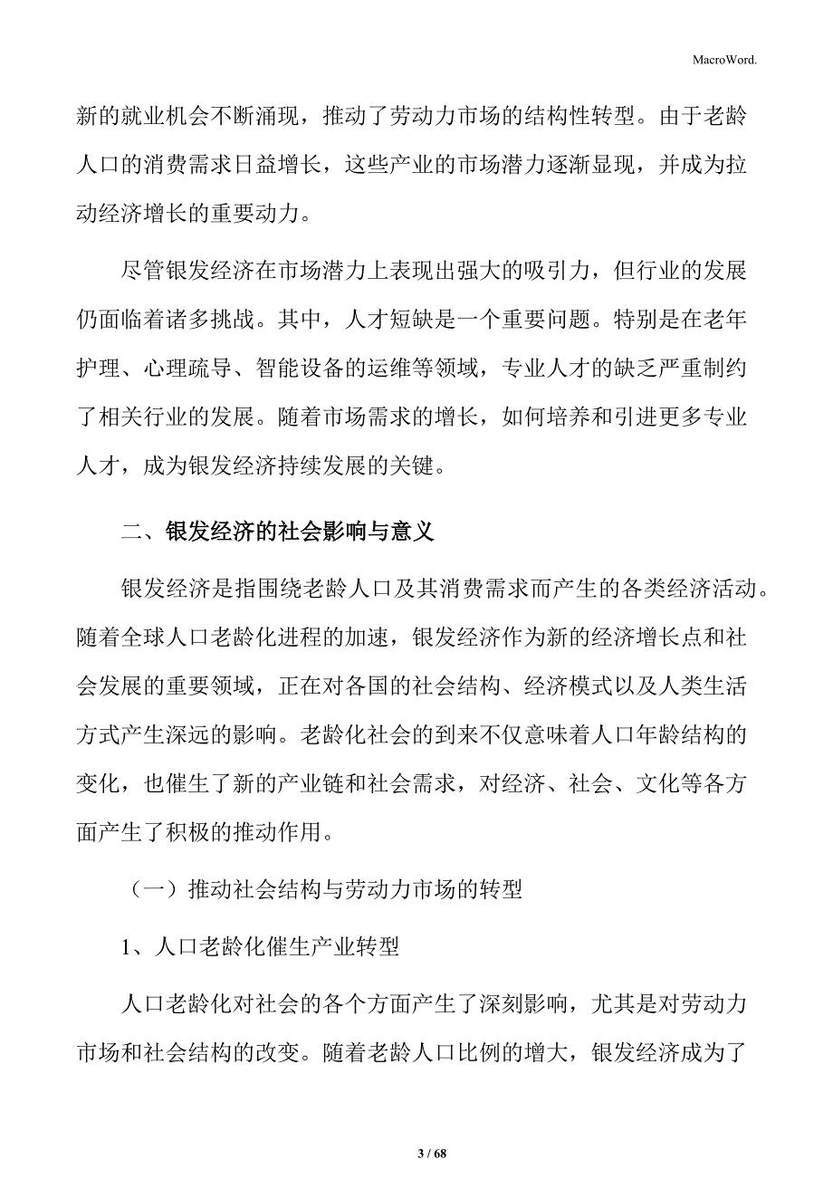 银发经济消费人群特征及市场洞察分析_第3页