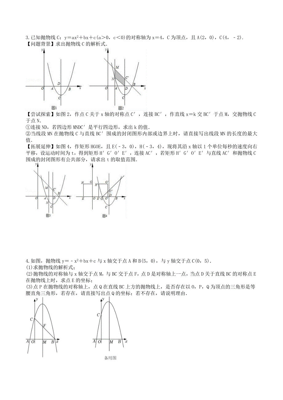 2025年中考数学二轮复习《压轴题》专项练习（二）（含答案）_第2页