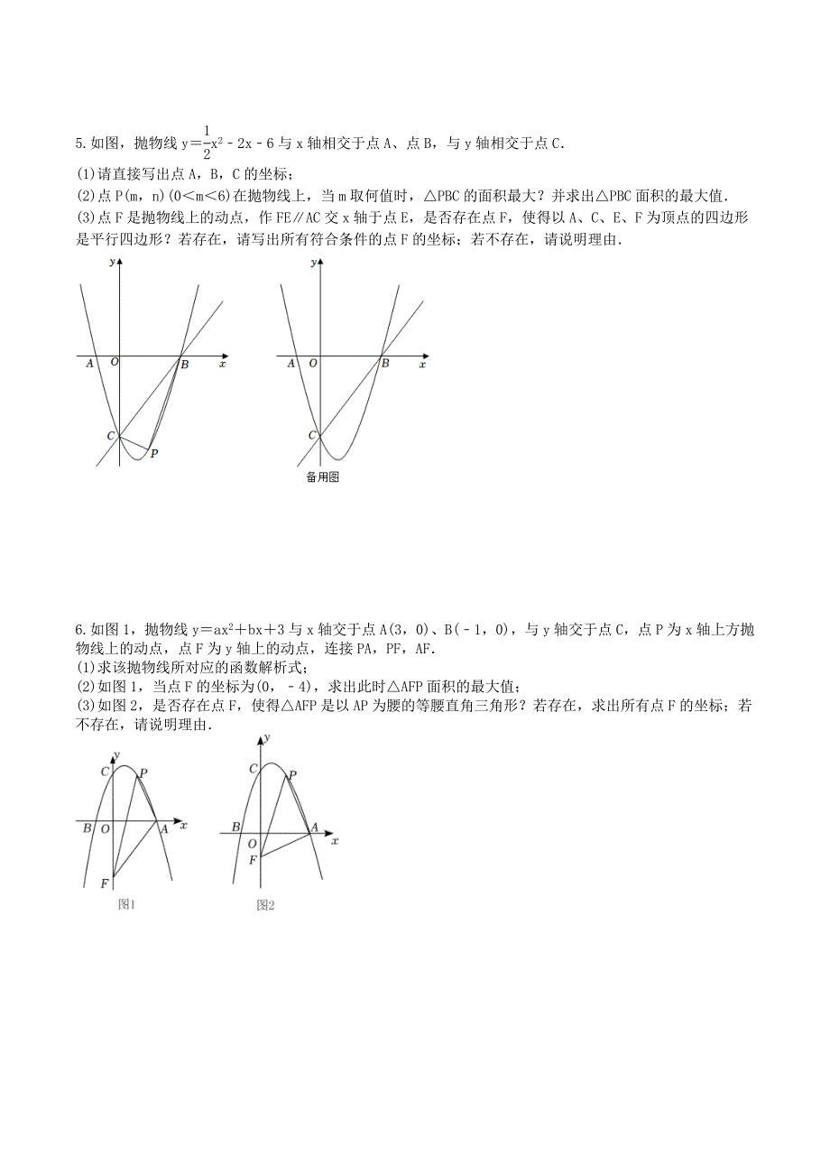 2025年中考数学二轮复习《压轴题》专项练习（二）（含答案）_第3页