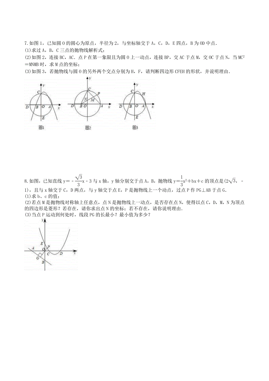 2025年中考数学二轮复习《压轴题》专项练习（二）（含答案）_第4页